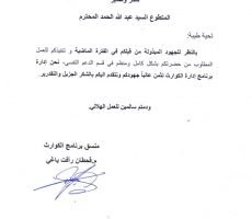 Acknowledgements of the Red Crescent branch Damascus Countryside