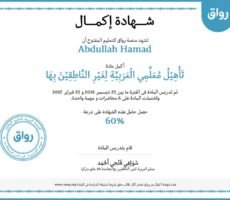 Rehabilitation of teachers of Arabic language for non – native speakers